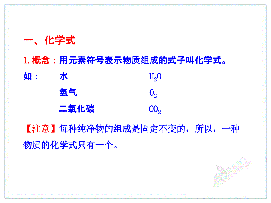 化学式与化学价_第4页