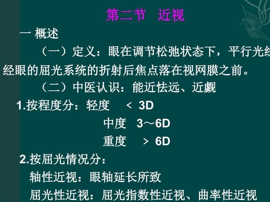 中医眼科学教学课件-眼视光学_第5页