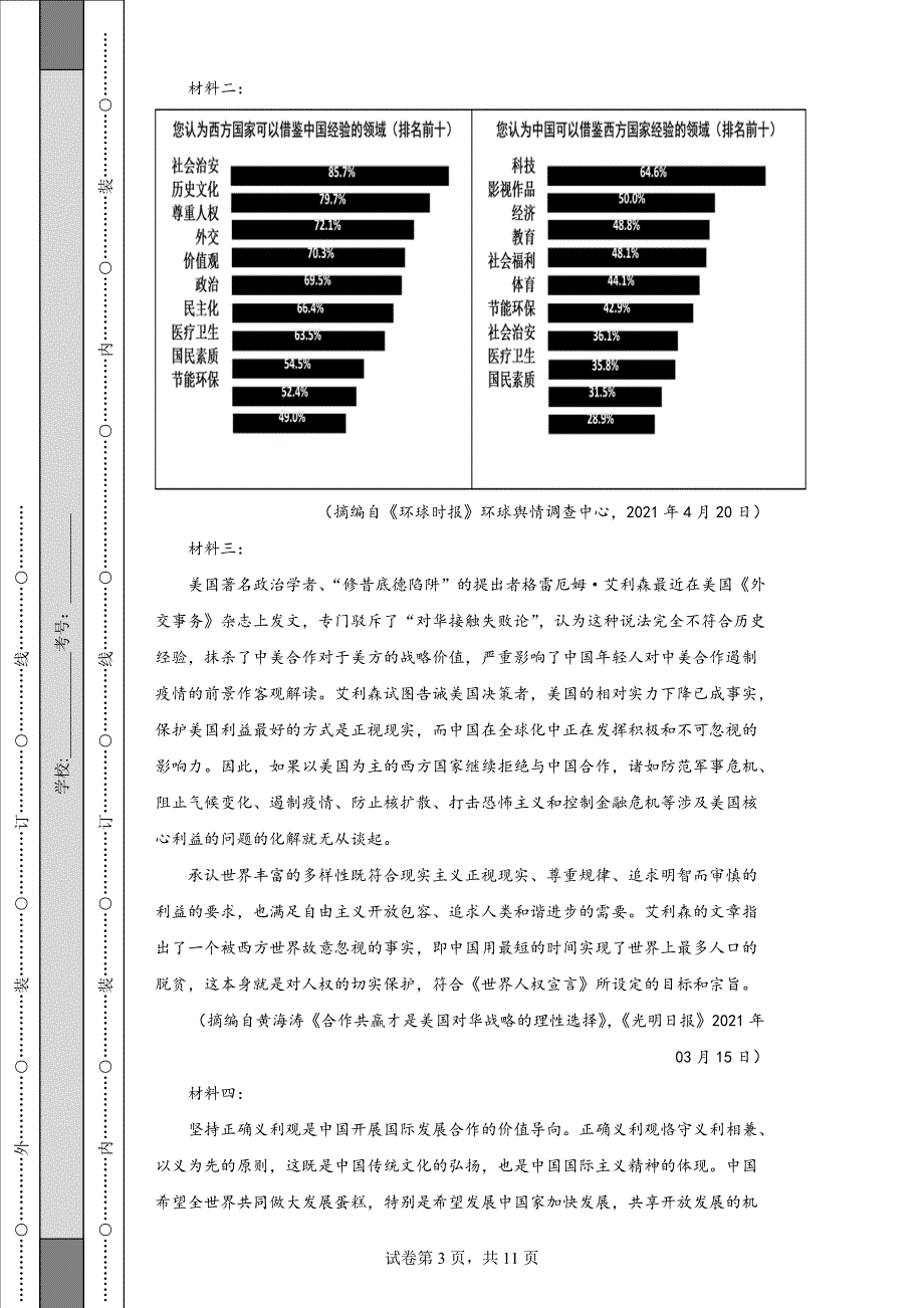 黑龙江省大庆市2021-2022学年高一下学期期末语文试题【含答案】_第3页