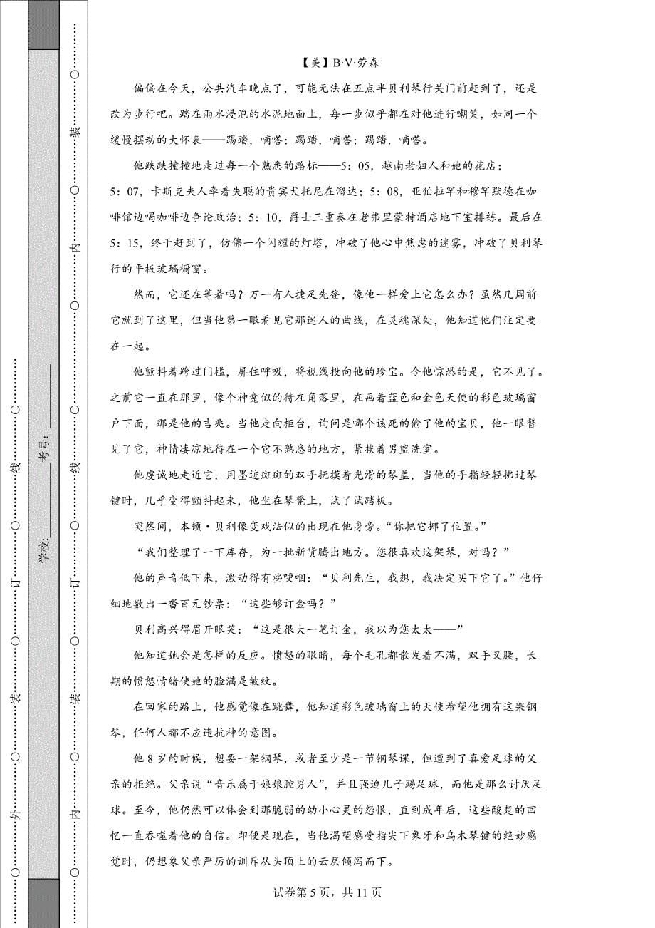 黑龙江省大庆市2021-2022学年高一下学期期末语文试题【含答案】_第5页