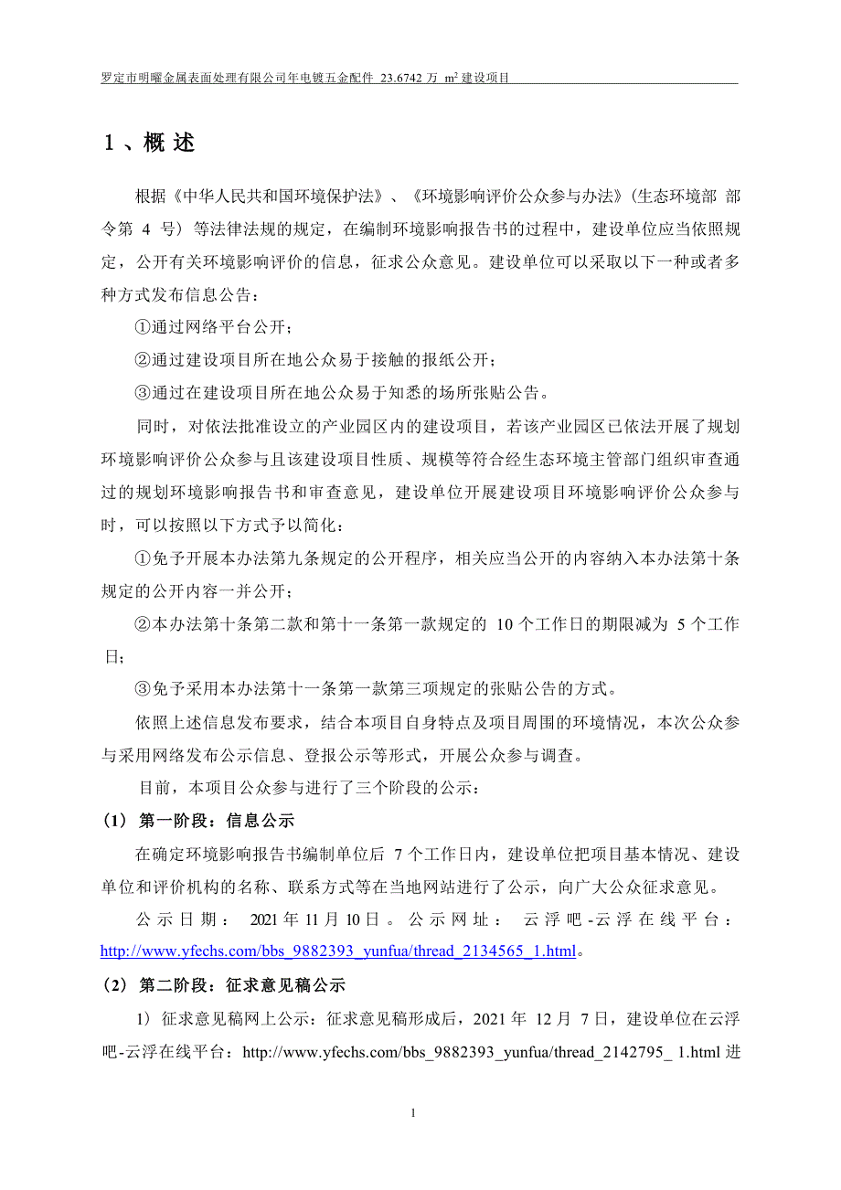 罗定市明曜金属表面处理有限公司年电镀五金配件23.6742万平方米生产线建设项目环评公众参与说明_第2页