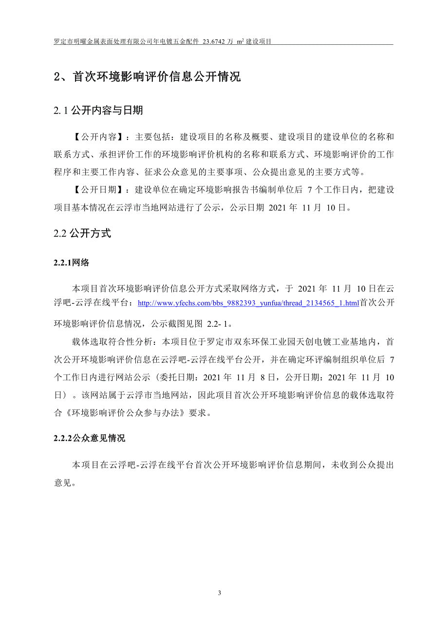 罗定市明曜金属表面处理有限公司年电镀五金配件23.6742万平方米生产线建设项目环评公众参与说明_第4页