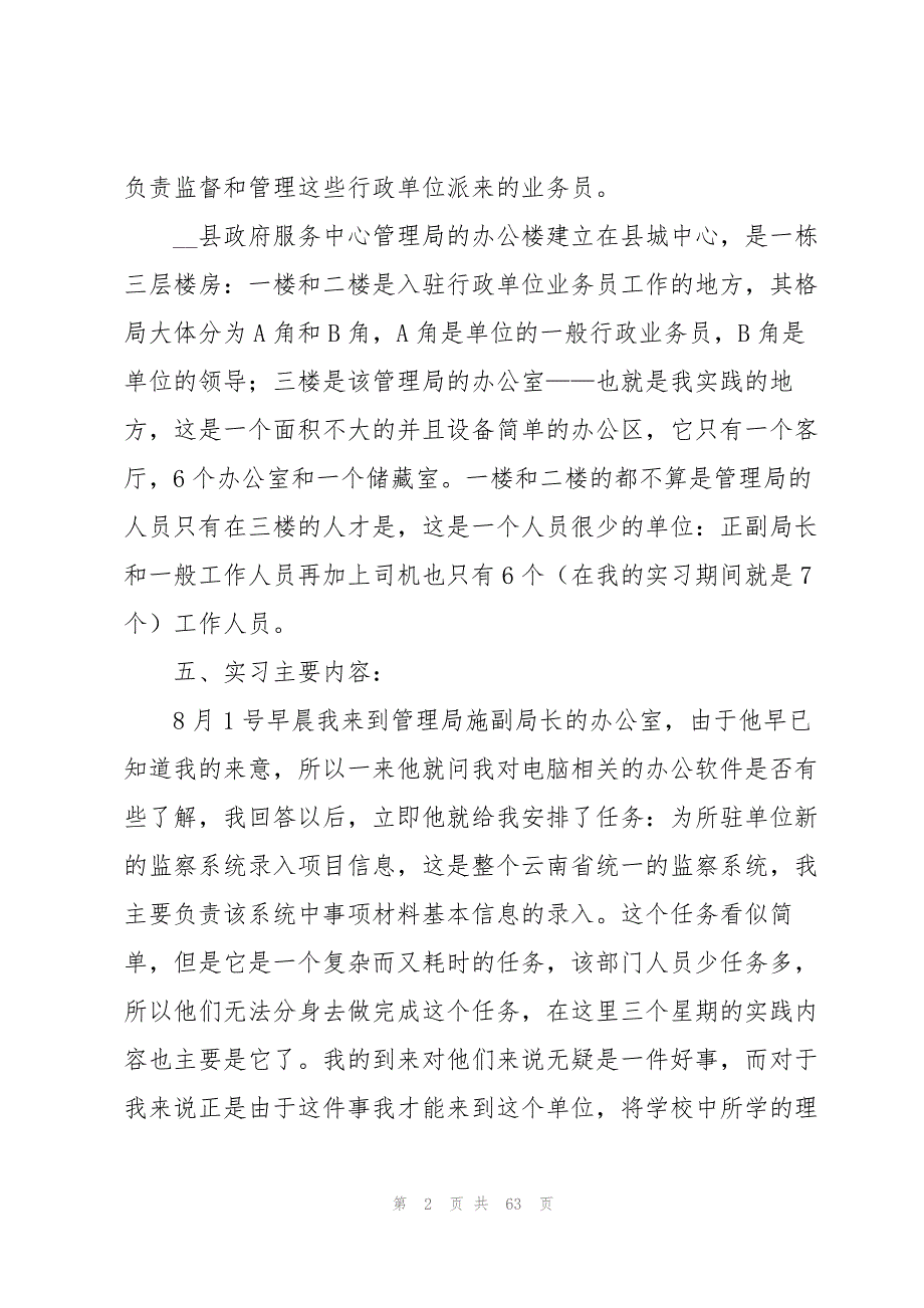 行政实习报告14篇_第2页