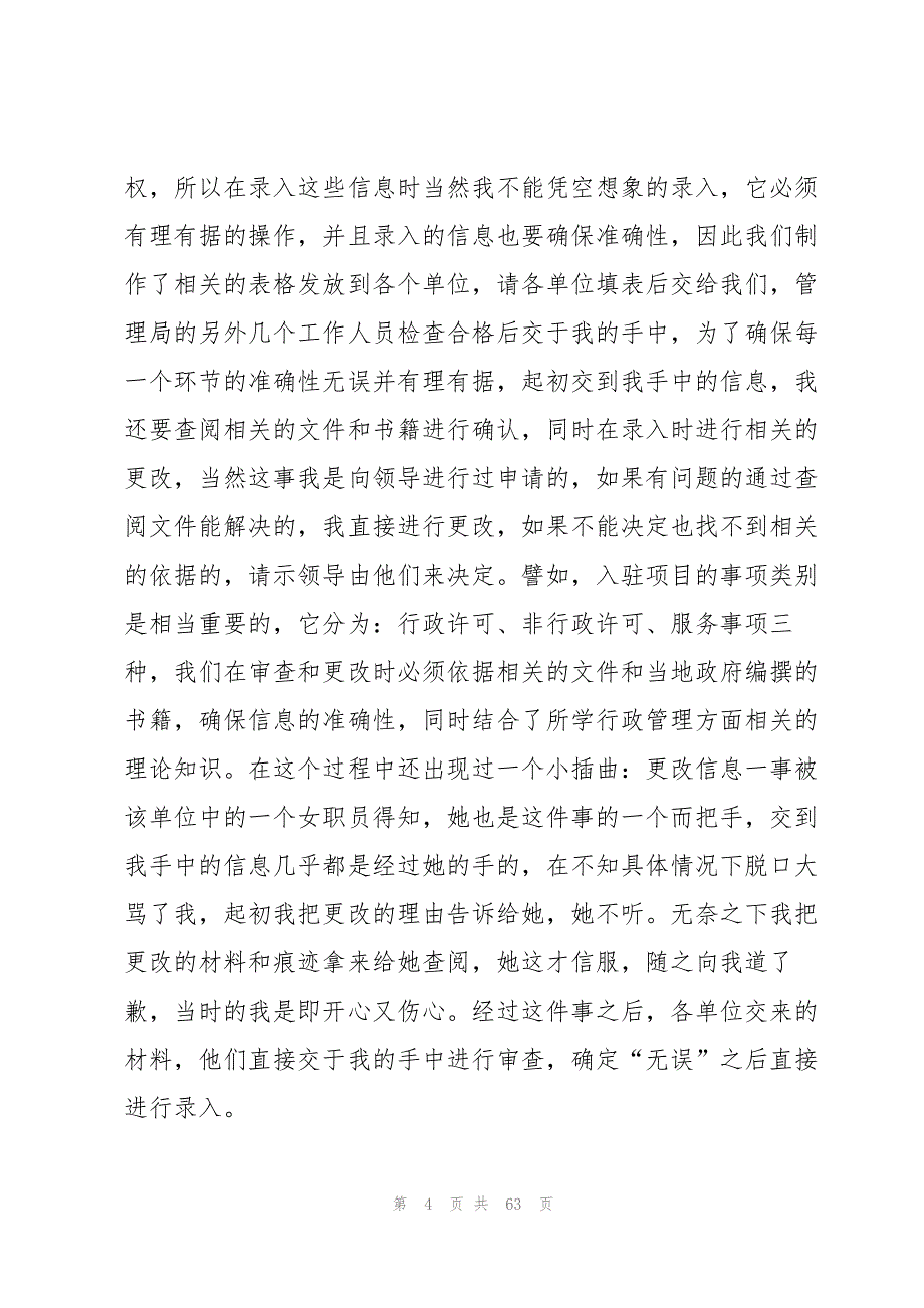 行政实习报告14篇_第4页