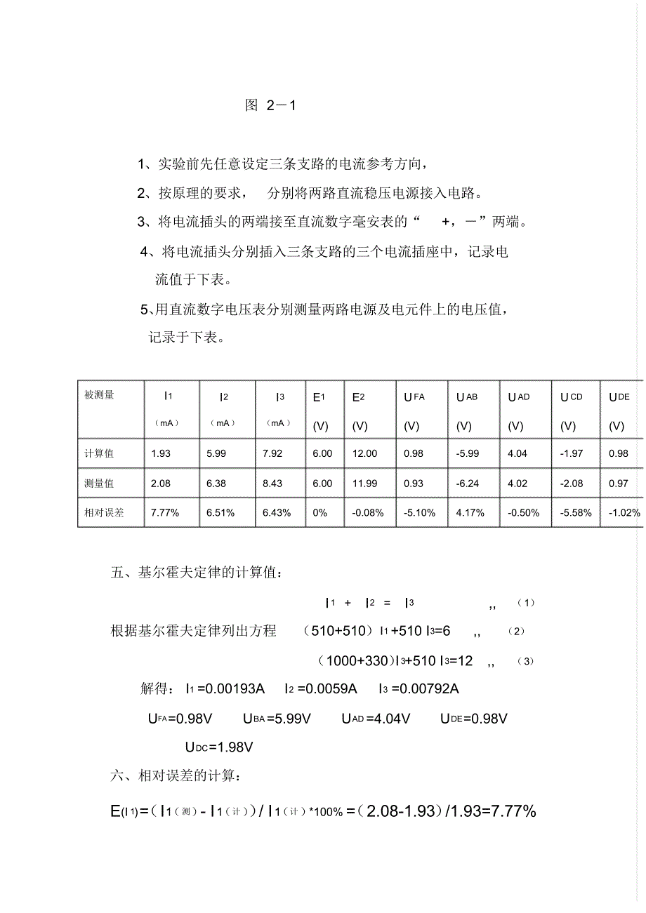 基尔霍夫定理的验证实验报告(含数据处理)_第2页