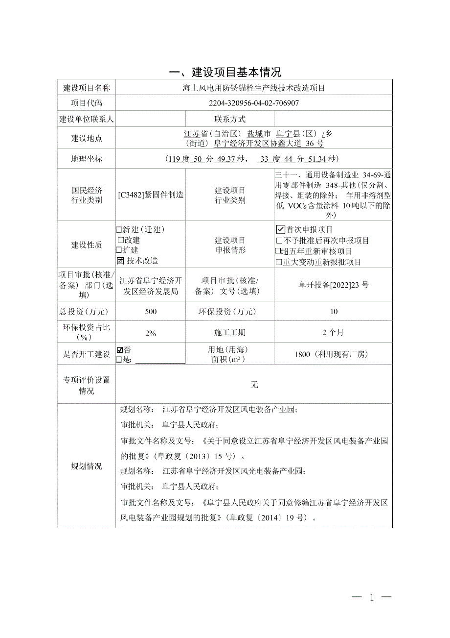 海上风电用防锈锚栓生产线技术改造项目环评报告表_第3页