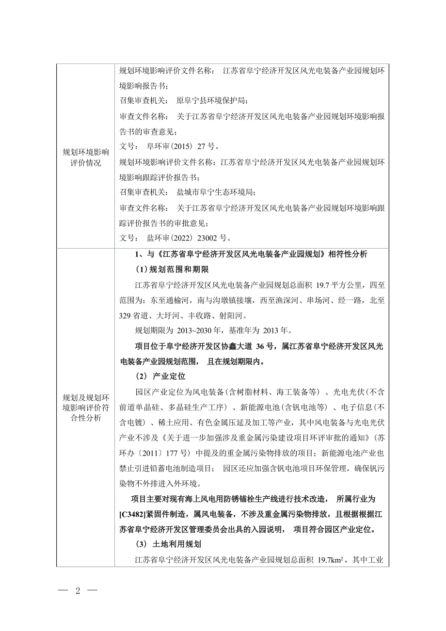 海上风电用防锈锚栓生产线技术改造项目环评报告表_第4页