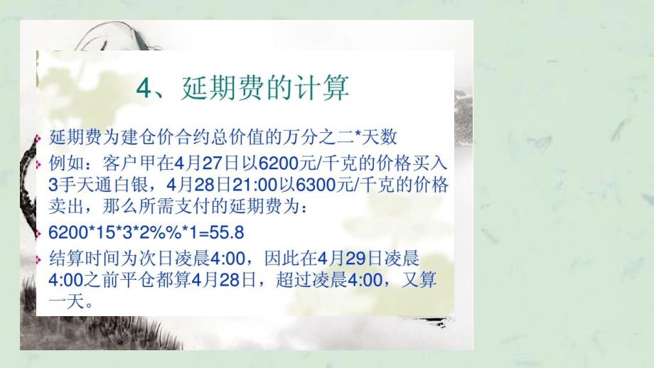 天通银手续费天通银爆仓怎么算天通银怎么交易和鼎丰银的对比课件_第4页