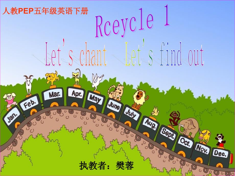 人教PEP五年级英语下册Recycle1_第1页