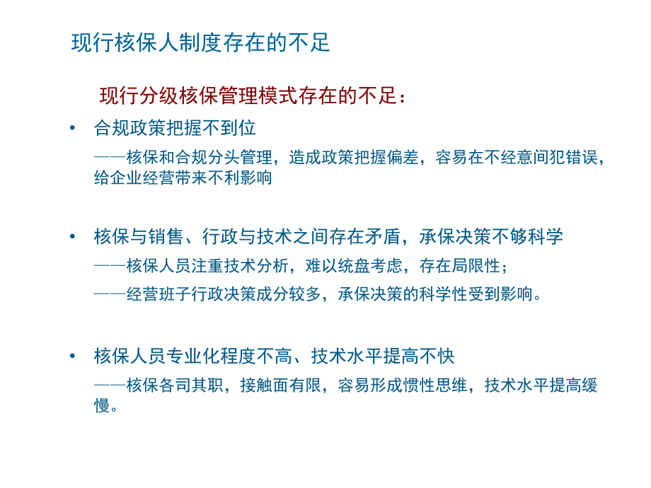 公司核保管理趋势课件_第4页