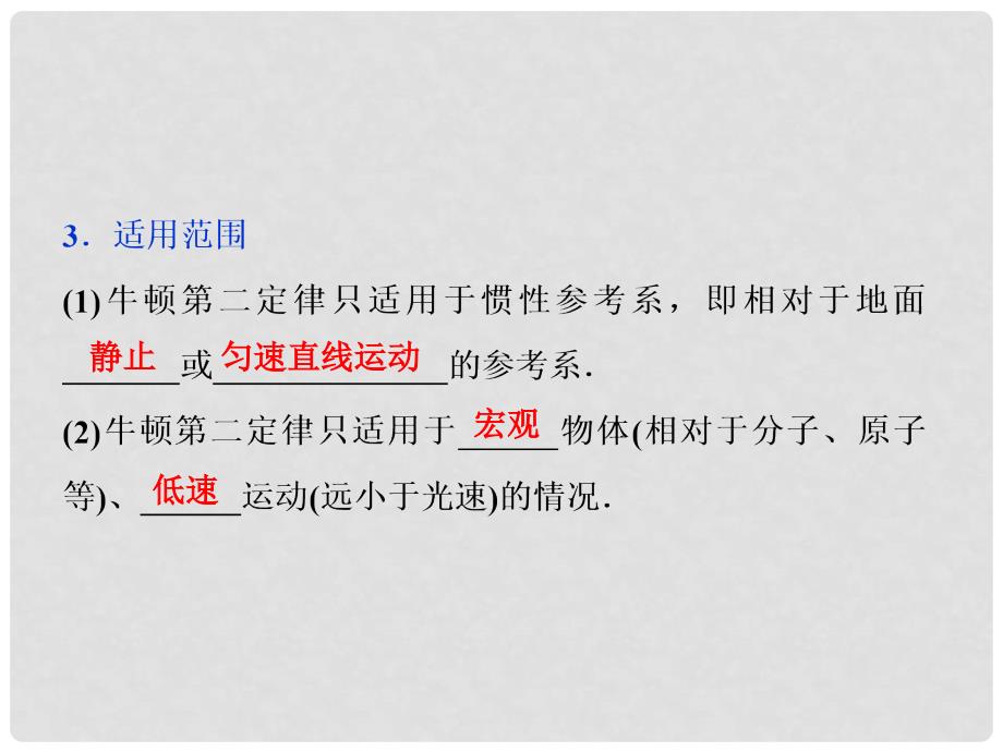 高考物理总复习 第三章 牛顿运动定律 第二节 牛顿第二定律 两类动力学问题课件_第3页