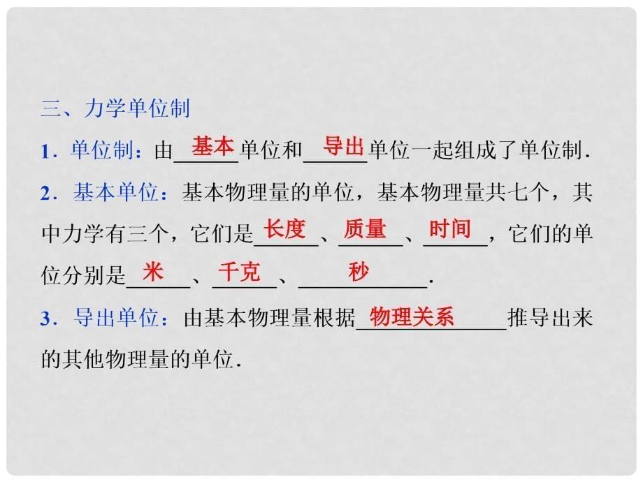 高考物理总复习 第三章 牛顿运动定律 第二节 牛顿第二定律 两类动力学问题课件_第5页