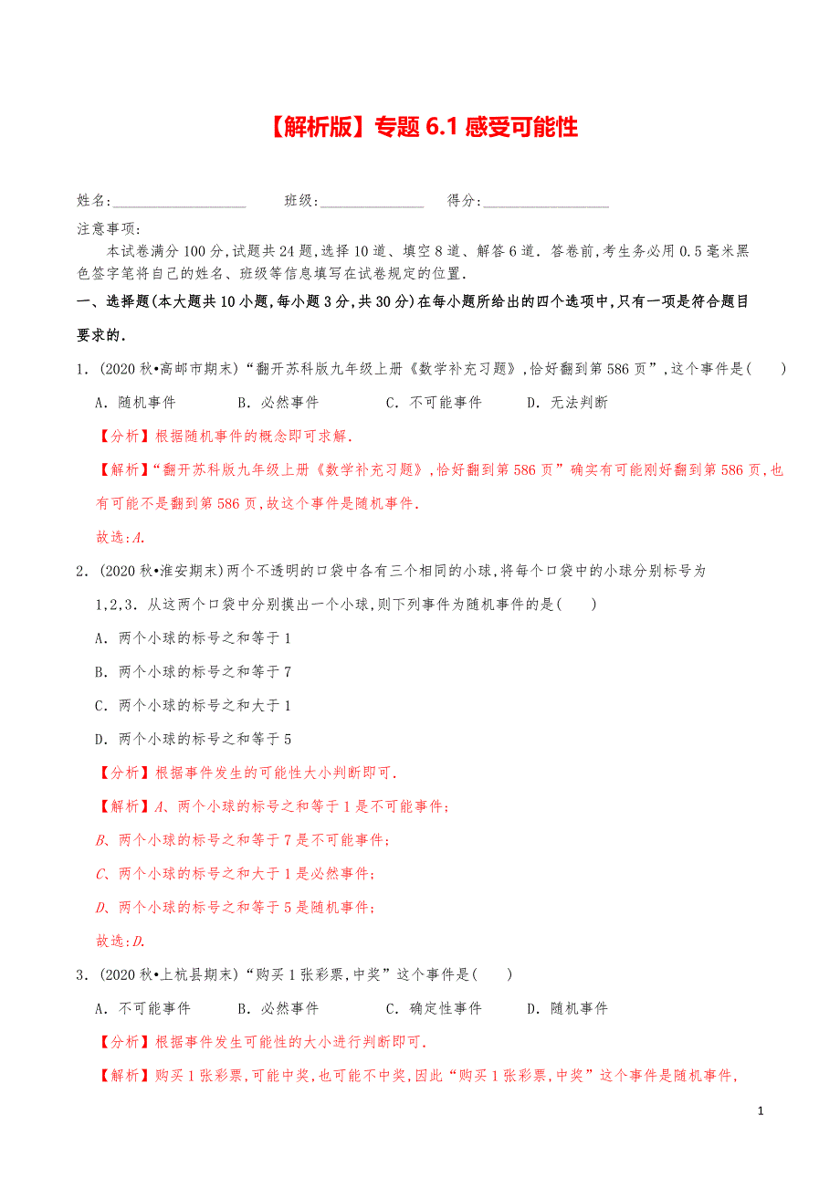 七年级数学下册《感受可能性》练习真题【解析版】_第1页