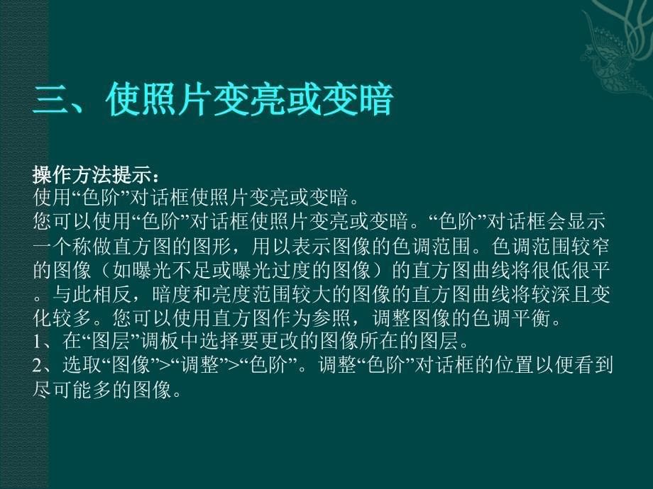 图像处理软件Photoshop的使用方法.ppt_第5页