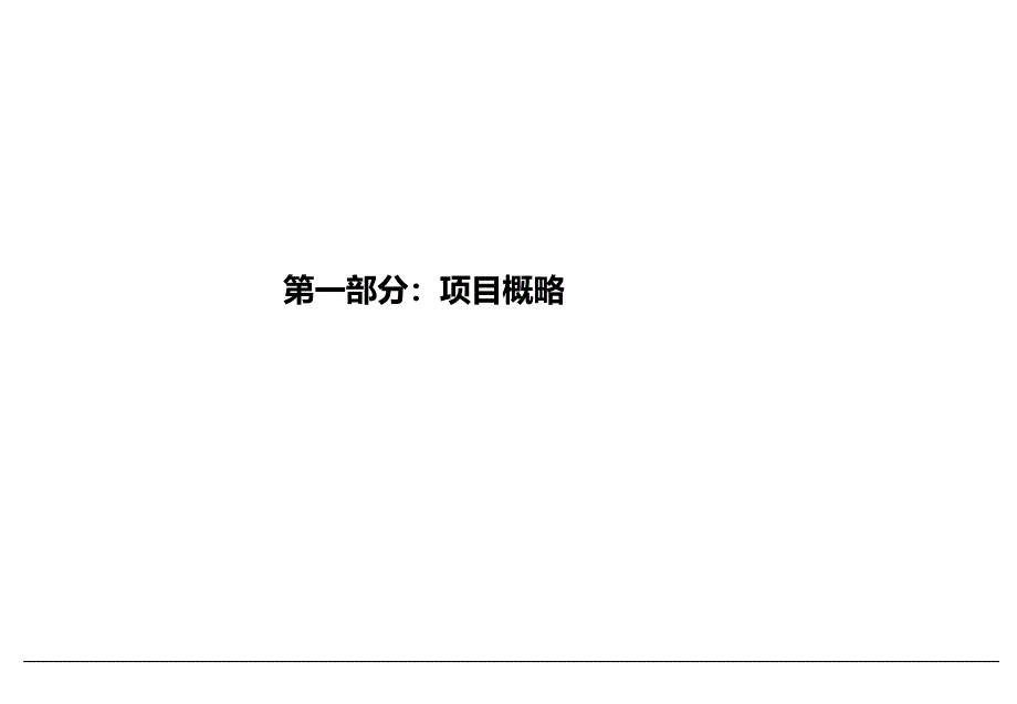 核心门店检查项目培训手册.ppt_第2页