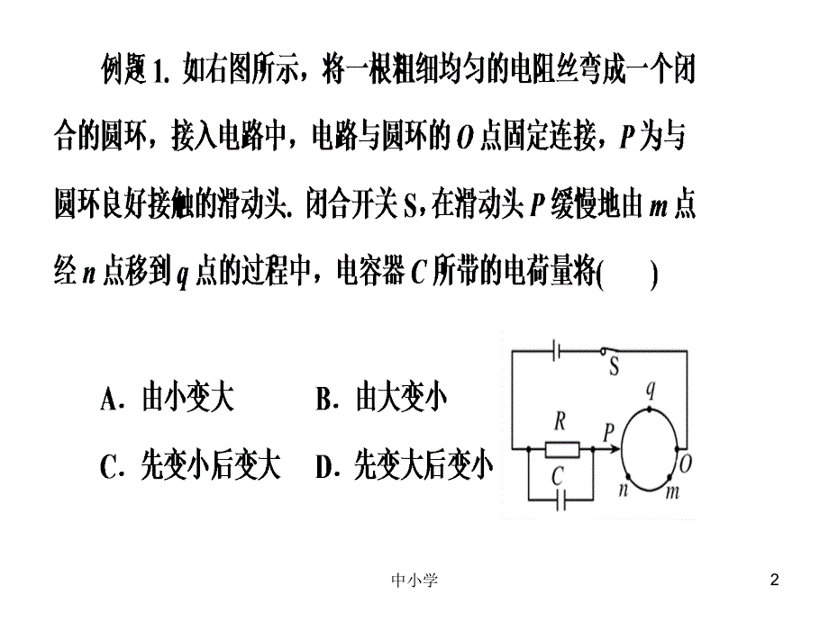 含容电路的分析与计算【青苗教育】_第2页