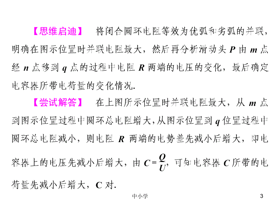 含容电路的分析与计算【青苗教育】_第3页