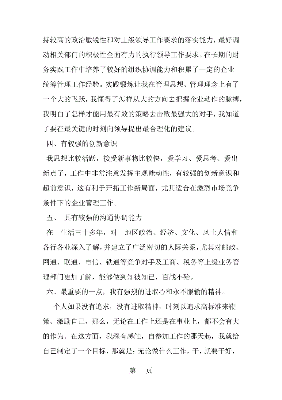 移动通信公司副总经理竞聘演讲稿共8页文档_第4页