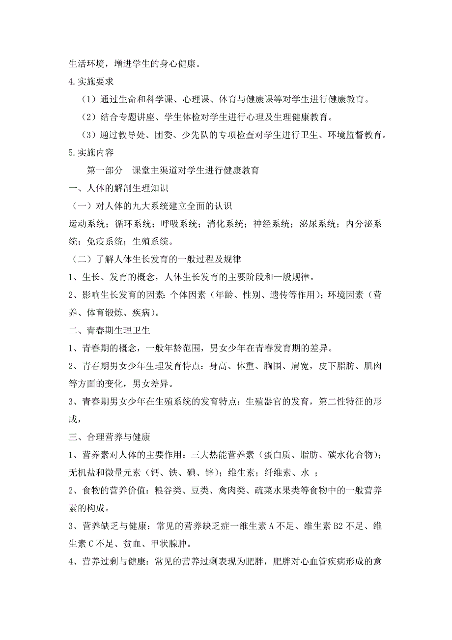 有效落实中小学生医保制度和健康教育_第2页