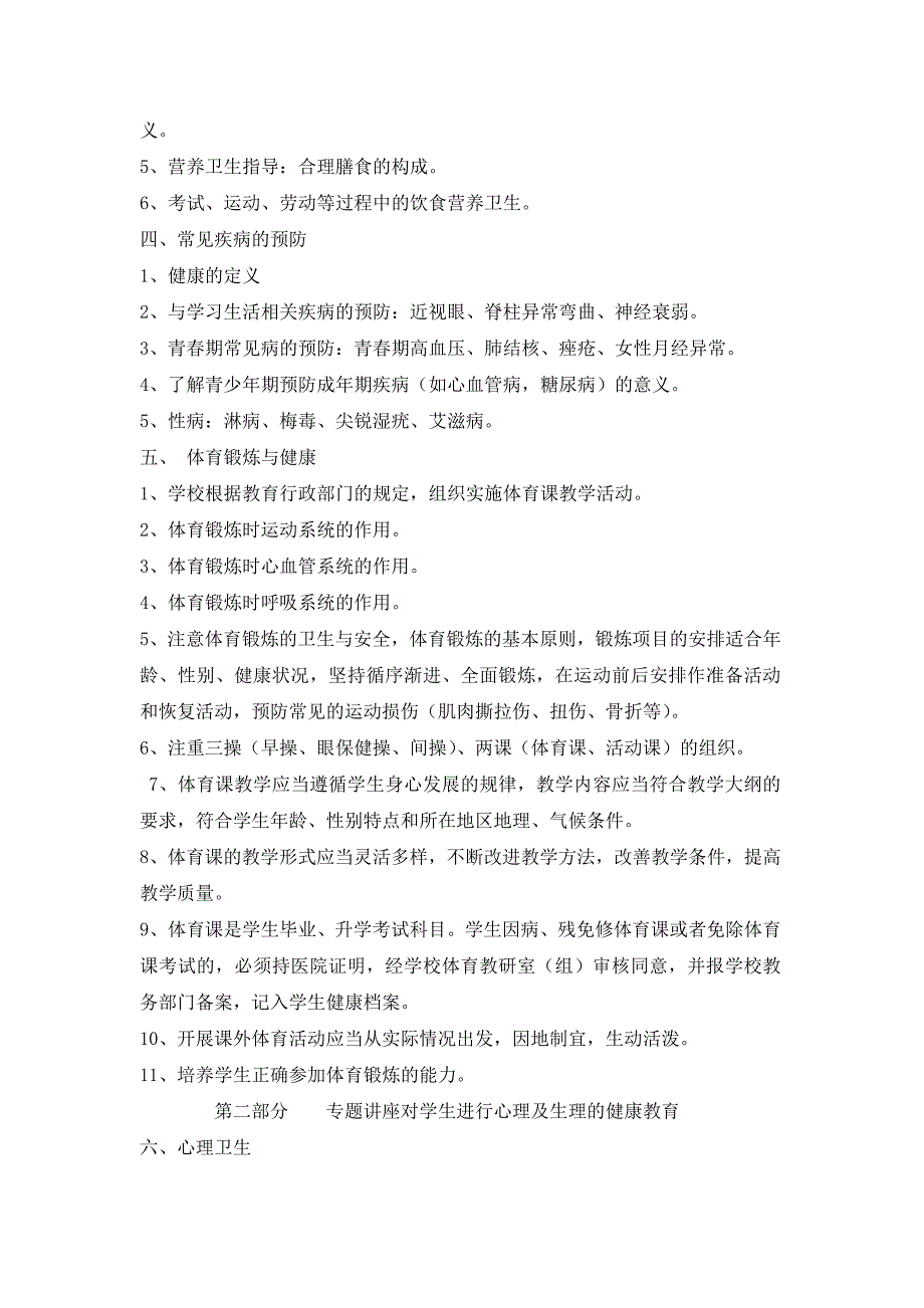 有效落实中小学生医保制度和健康教育_第3页