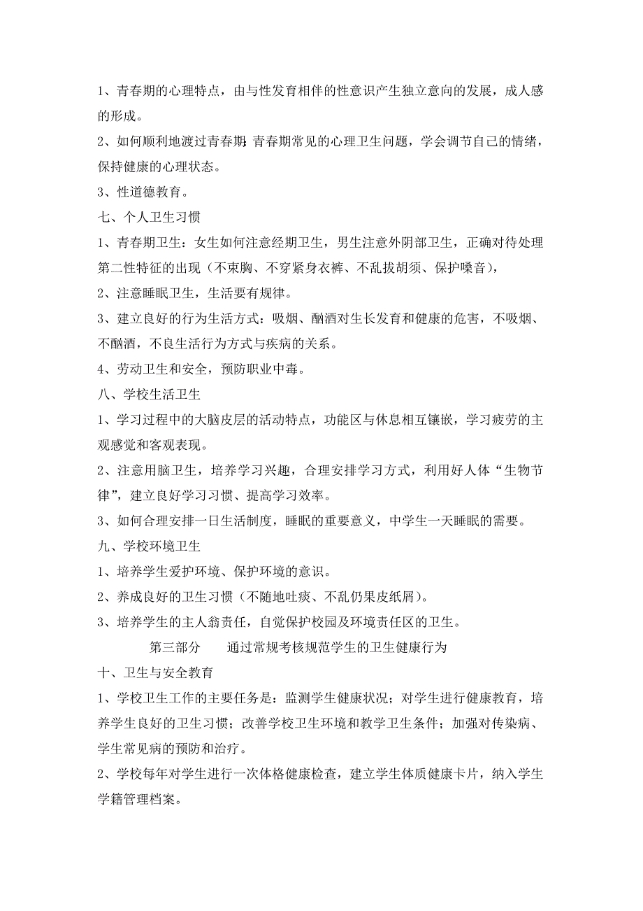 有效落实中小学生医保制度和健康教育_第4页