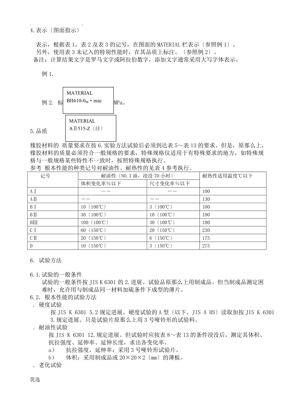 橡胶材料一般规范标准详_第3页