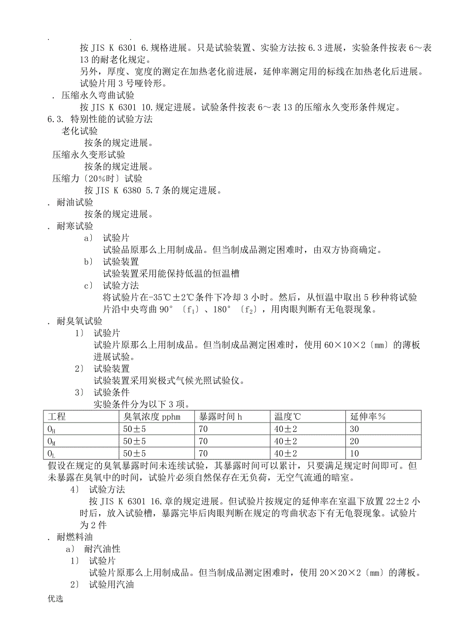 橡胶材料一般规范标准详_第4页