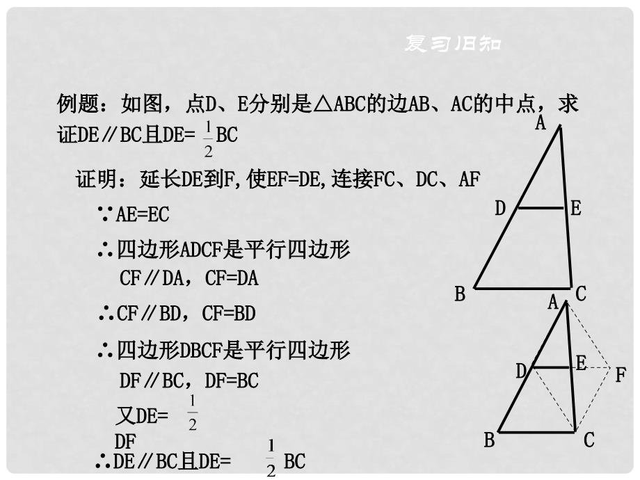 黑龙江省安达市先源乡八年级数学下册 18.1 平行四边形 18.1.2 平行四边形的判定（第2课时）课件 （新版）新人教版_第3页