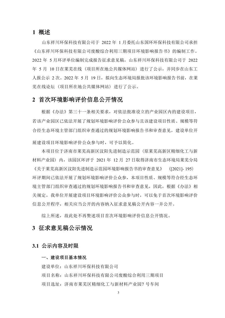 废酸综合利用三期项目环评公众参与说明_第4页