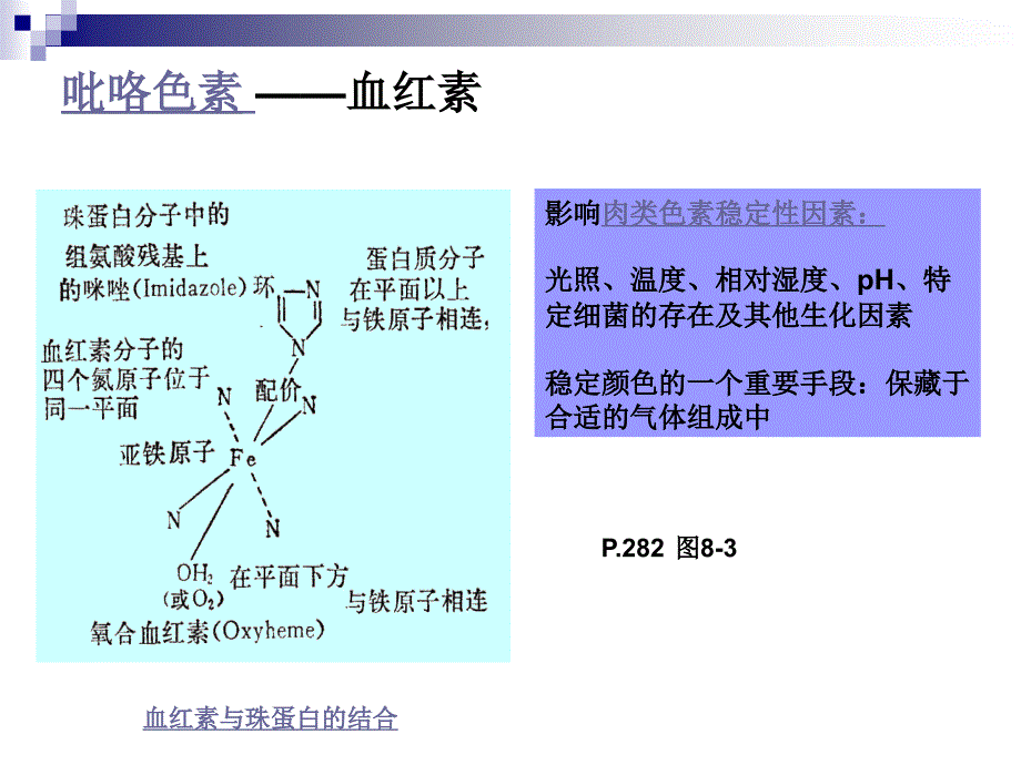 《食品的色泽》PPT课件.ppt_第4页