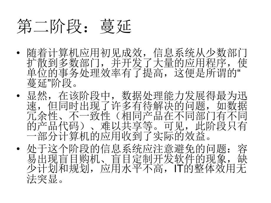 【大学课件】 MIS的战略规划和开发方法_第5页