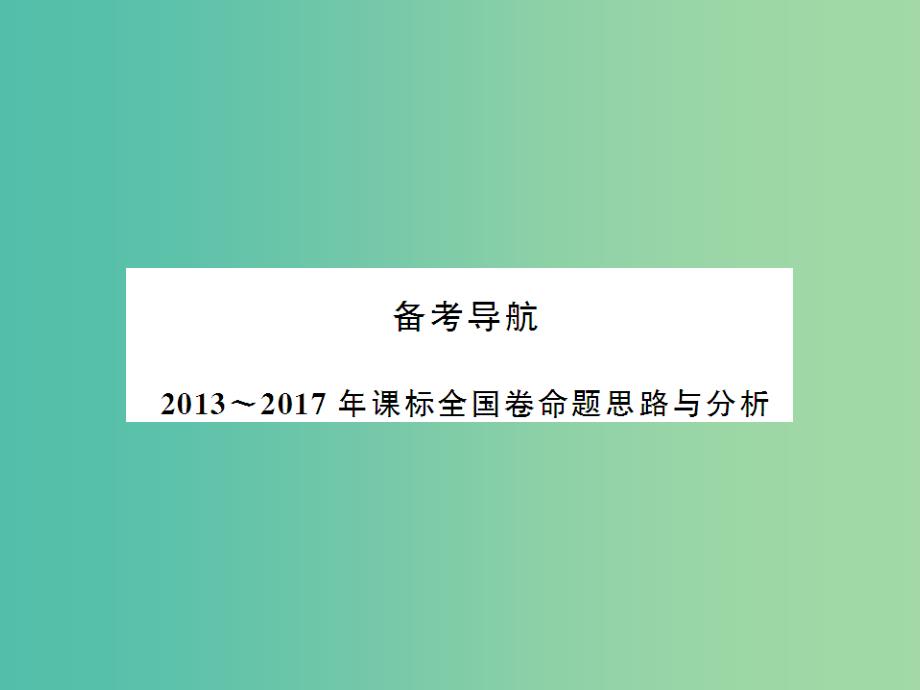 2019届高考历史总复习第十一单元世界经济的全球化趋势2.11.30战后资本主义世界经济体系的形成课件.ppt_第3页