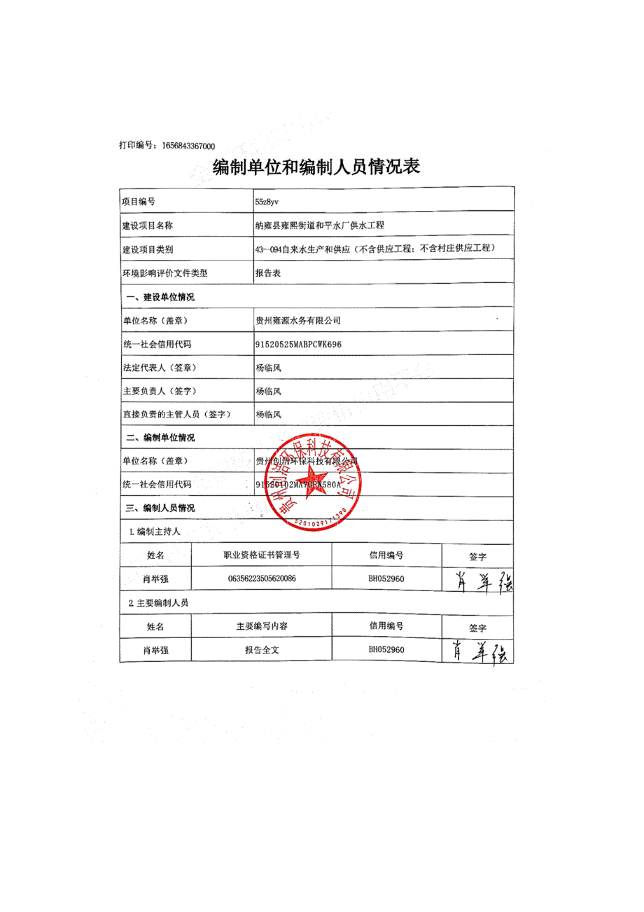 纳雍县雍熙街道和平水厂供水工程_第2页