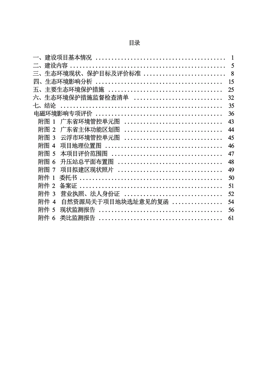 华润云浮郁南润河乡村振兴示范性复合光伏项目环评报告表_第1页