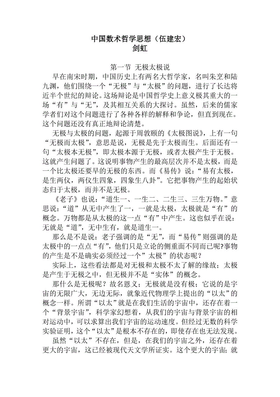 中国数术哲学思想伍建宏_第1页