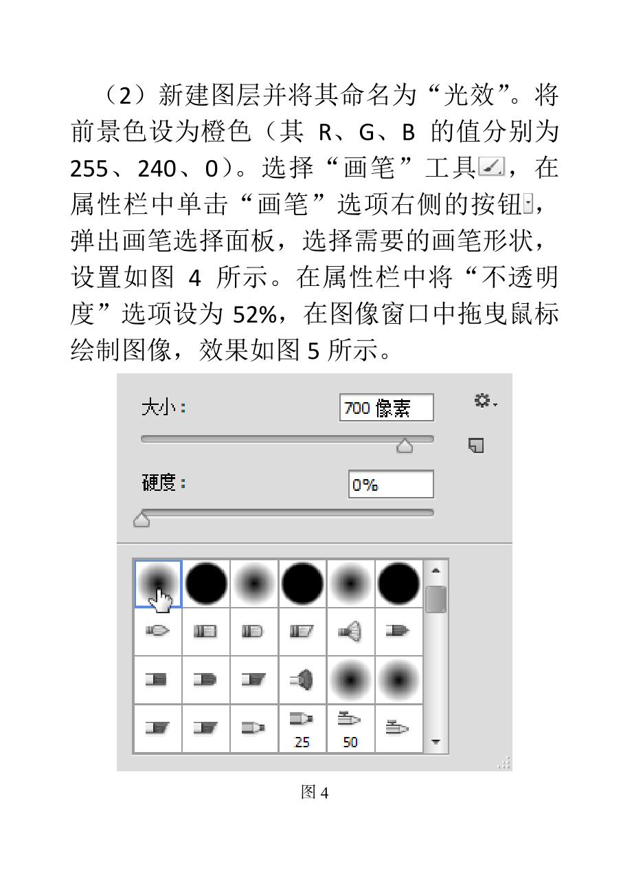 Photoshop+Illustrator平面设计实例教程教学案例-平板电脑Banner设计_第4页