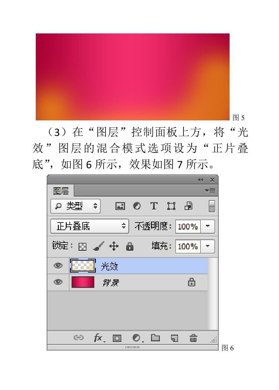 Photoshop+Illustrator平面设计实例教程教学案例-平板电脑Banner设计_第5页