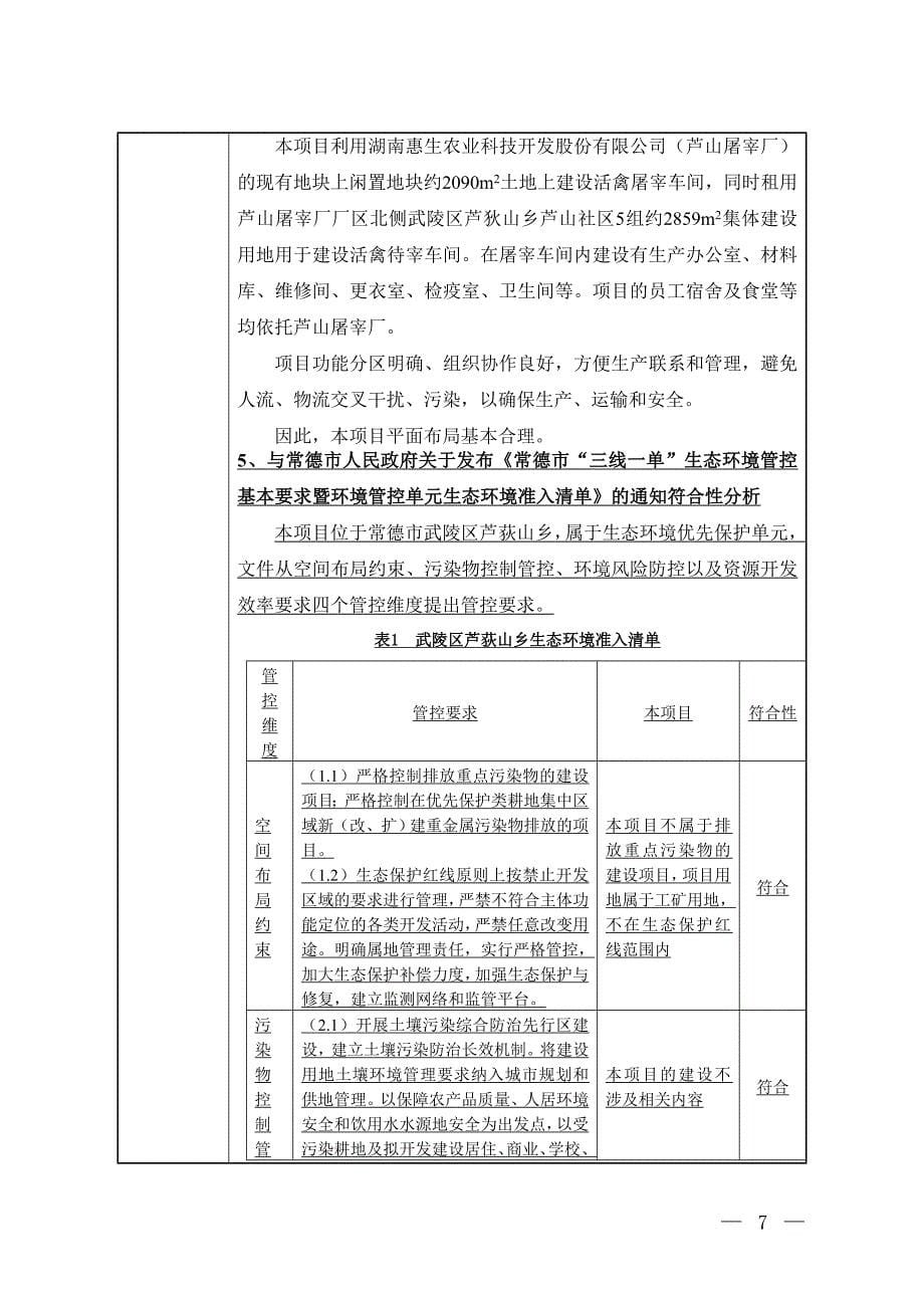 惠生禽业有限公司活禽屠宰项目环境影响评价报告报告表环评报告表_第5页