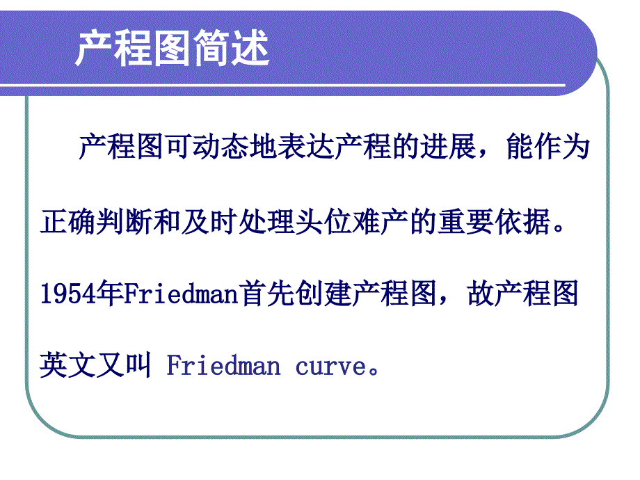 产程图的绘制与分析ppt课件_第4页