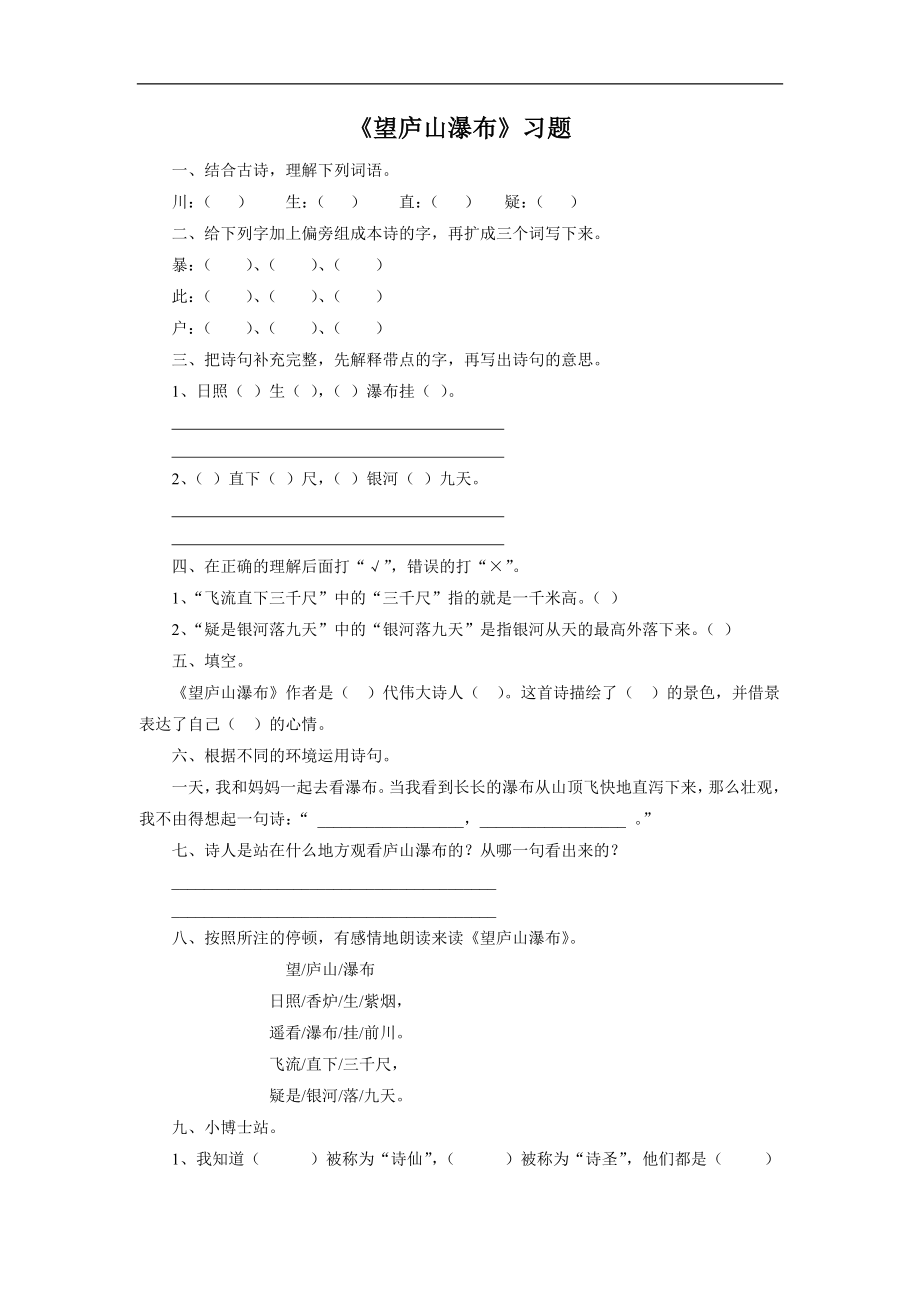 《望庐山瀑布》习题公开课教案课件_第1页
