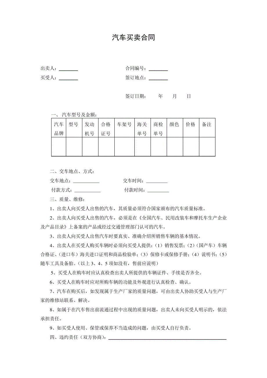 汽车买卖合同_第1页