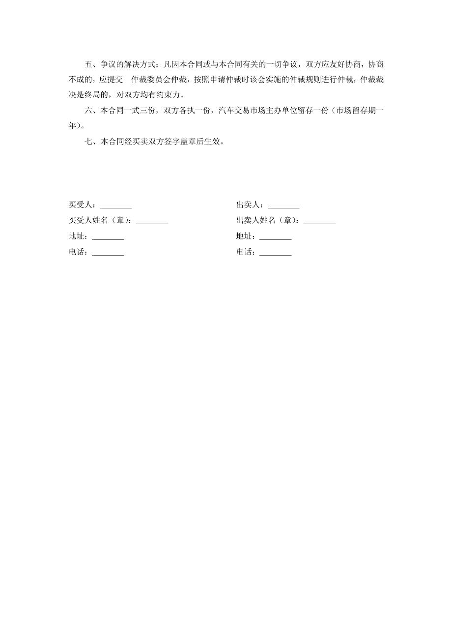 汽车买卖合同_第2页