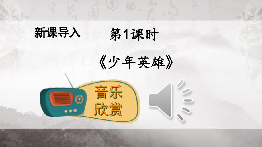 部编人教版五年级语文上册《13少年中国说（节选）》优秀课件_第2页