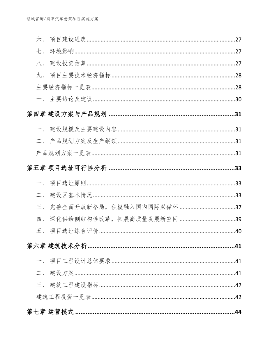 揭阳汽车悬架项目实施方案【范文】_第2页