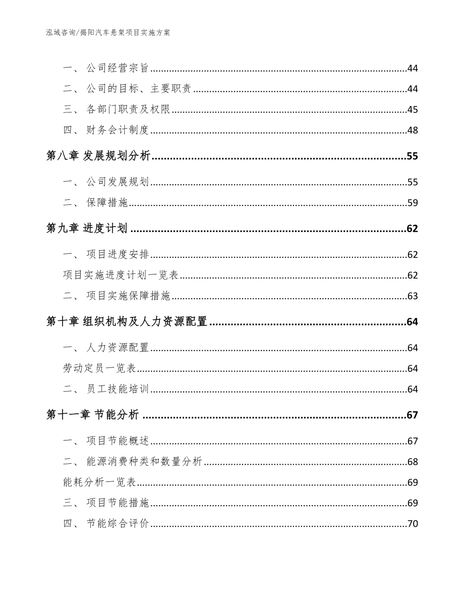 揭阳汽车悬架项目实施方案【范文】_第3页