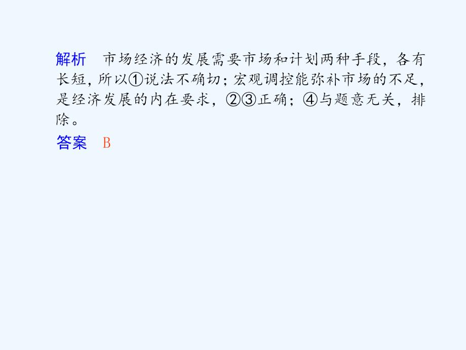 2011届高考政治二轮复习指导 专题4 发展社会主义市场经济课件（共79张PPT）_第3页