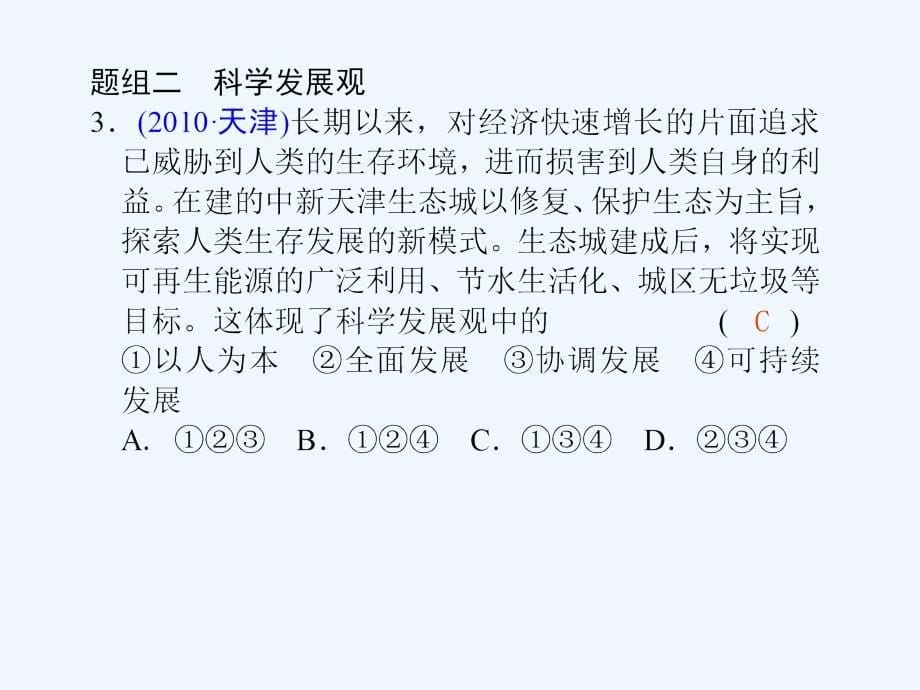 2011届高考政治二轮复习指导 专题4 发展社会主义市场经济课件（共79张PPT）_第5页