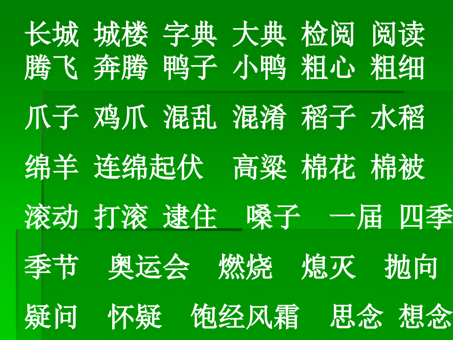 二类字组词(二上).ppt_第1页