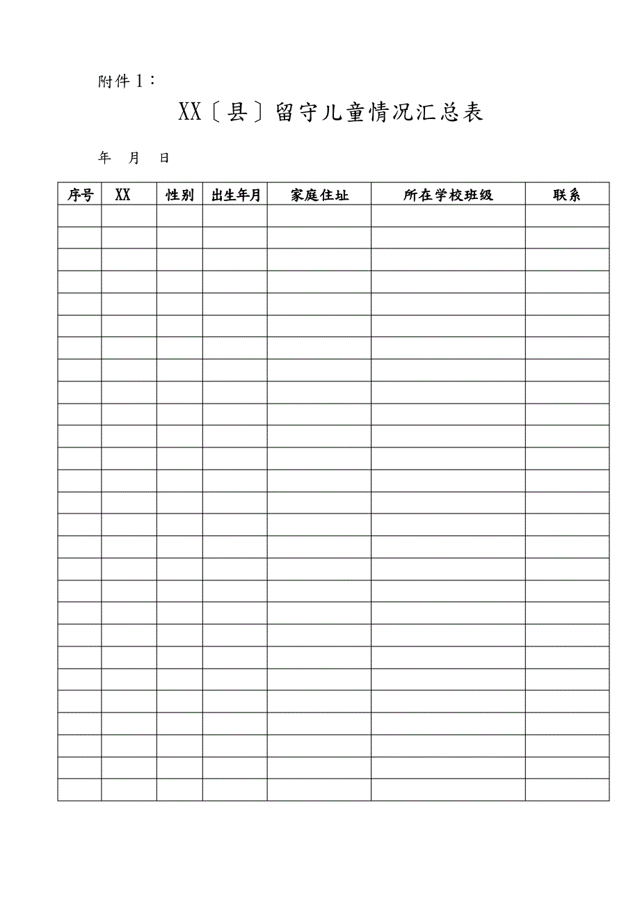 蛟龙镇中心校关爱留守儿童、征集留守儿童代理妈妈_第2页