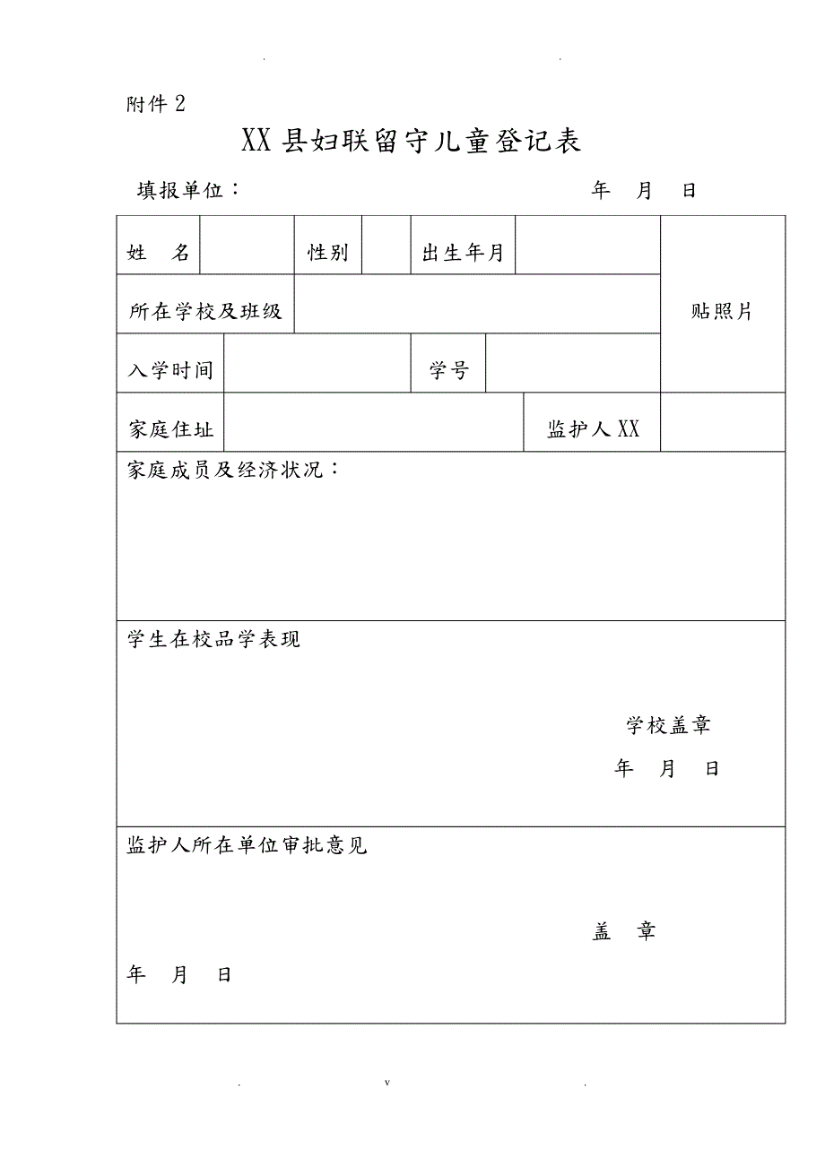 蛟龙镇中心校关爱留守儿童、征集留守儿童代理妈妈_第3页